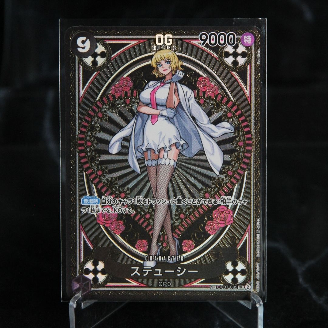 One Piece Card Stussy SR-SPC OP07-085 Booster Pack A Fist of Divine Speed